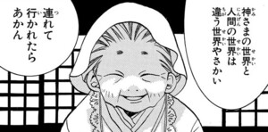 Manga panel from ARIA The MASTERPIECE showing example of Following after is bad with あかん.